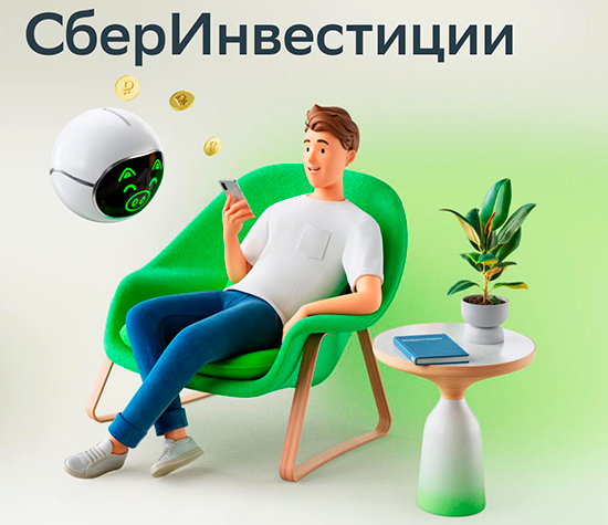 Инвестиции от Сбербанка: Начните путь к финансовой свободе